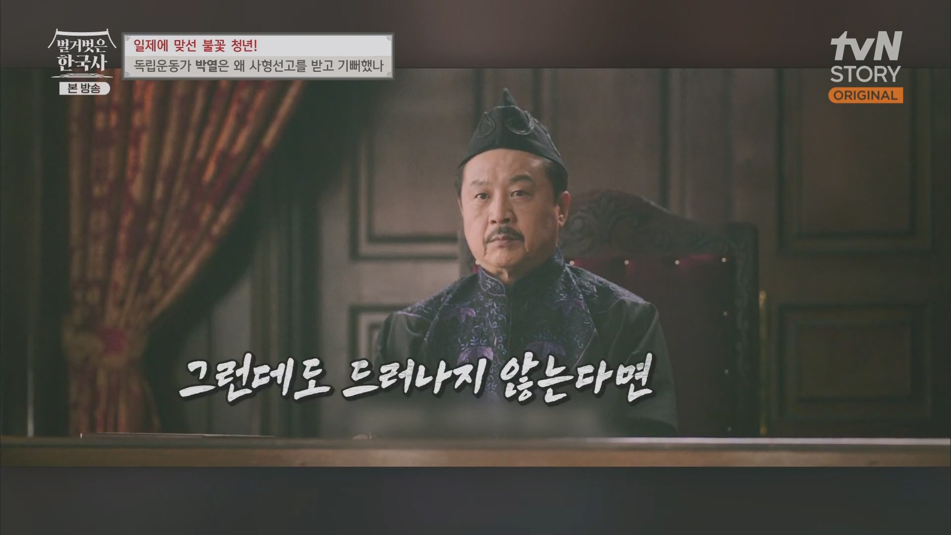 벌거벗은 한국사.E71.230830p.H264-F1RST.mp4_20240323_174528.677.jpg