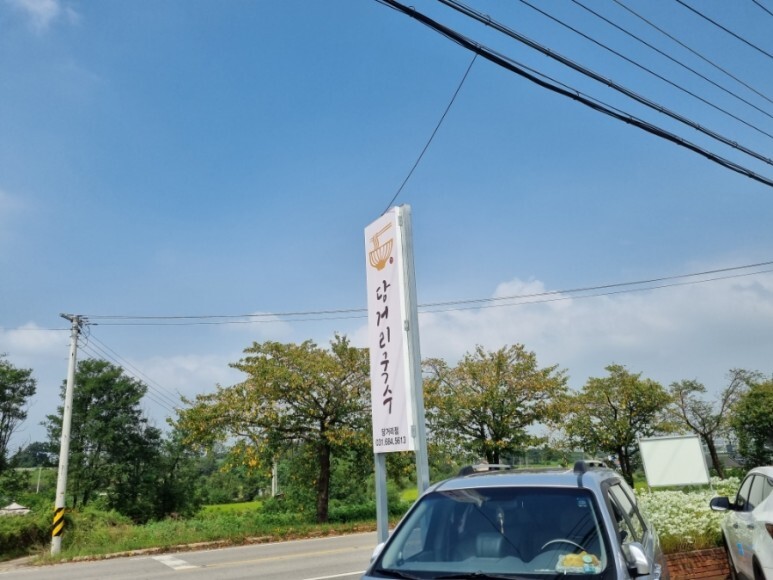 당거리국수 이미지