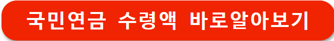 예상 수령액