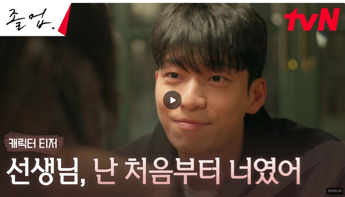 졸업 등장인물 출연진 줄거리 인물관계도