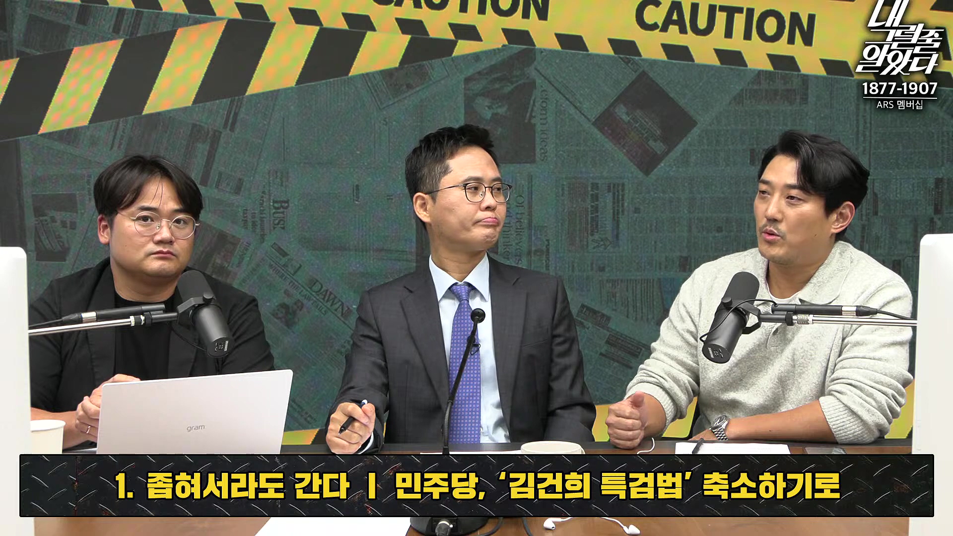 [이재석의 내그럴줄알았다] 범위 좁혀서라도 김건희 특검법 간다! _ MC장원 _ 정상근 _ 2024년 11월 11일 월요일.mp4_20241112_160401.960.jpg
