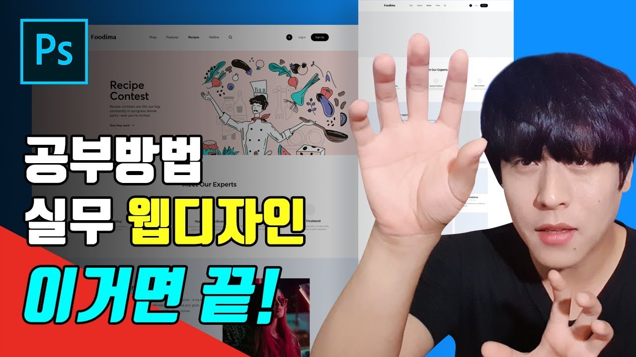  웹디자인 공부 꿀팁