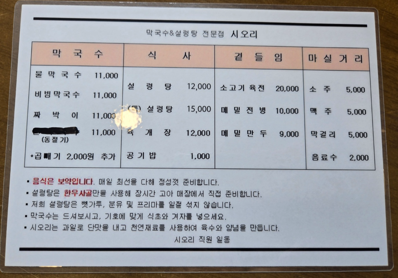 시오리막국수진영점