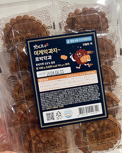 호박 약과