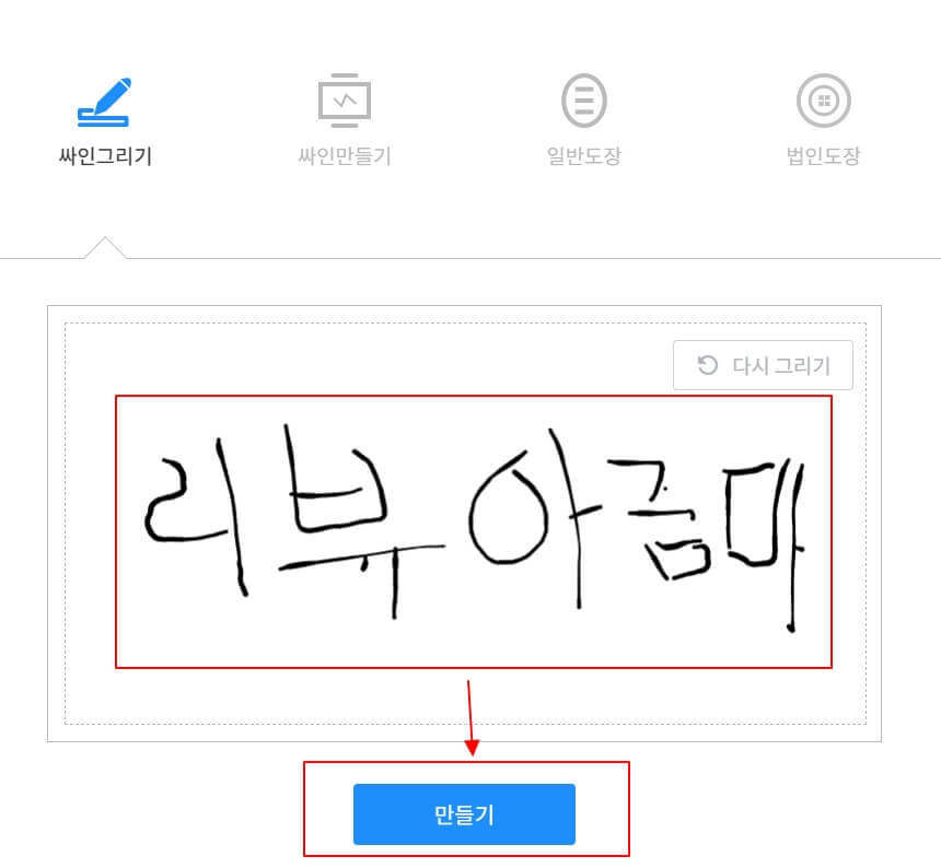 글로싸인 무료 전자서명 만드는 법