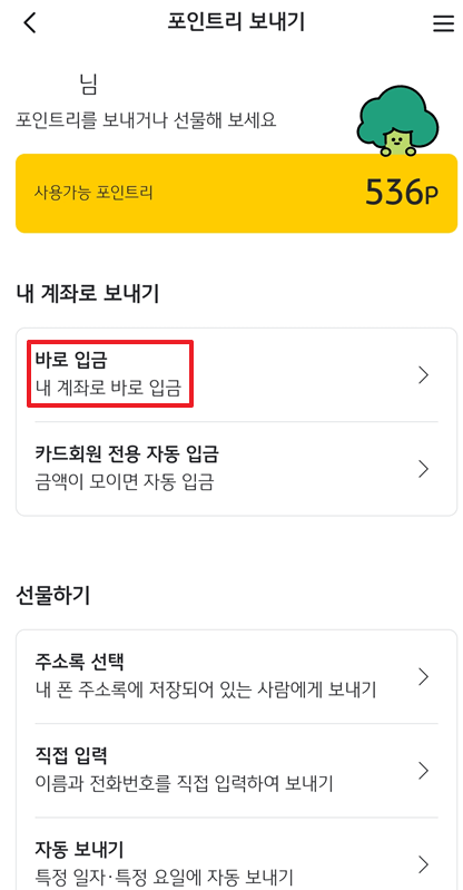 KB PAY 포인트리 현금 인출하기