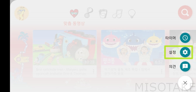 유튜브-키즈-우측-하단-자물쇠-설정