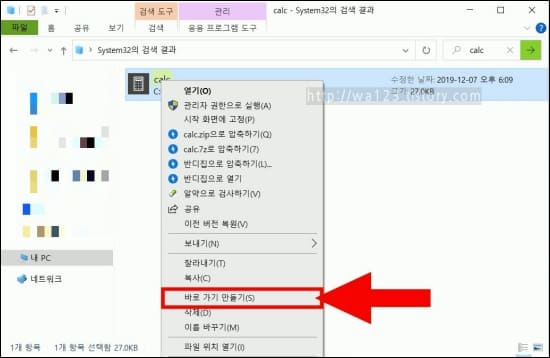실행-파일을-찾아-바탕화면-바로가기-만드는-모습
