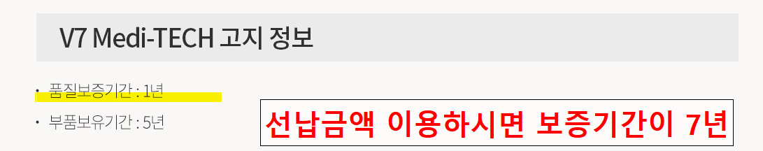 세라젬 V7 무상 AS제도