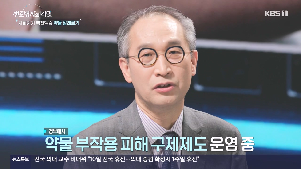 생로병사의 비밀.E910.240509p-NEXT.mp4_20240509_202518.698.jpg