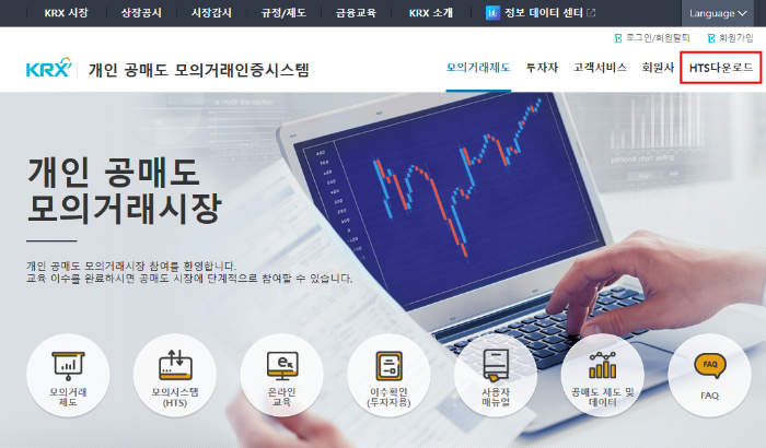 KRX 개인 공매도 모의거래 HTS다운로드