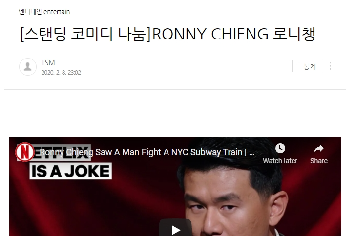  [넷플릭스] 로니챙 Ronny chieng