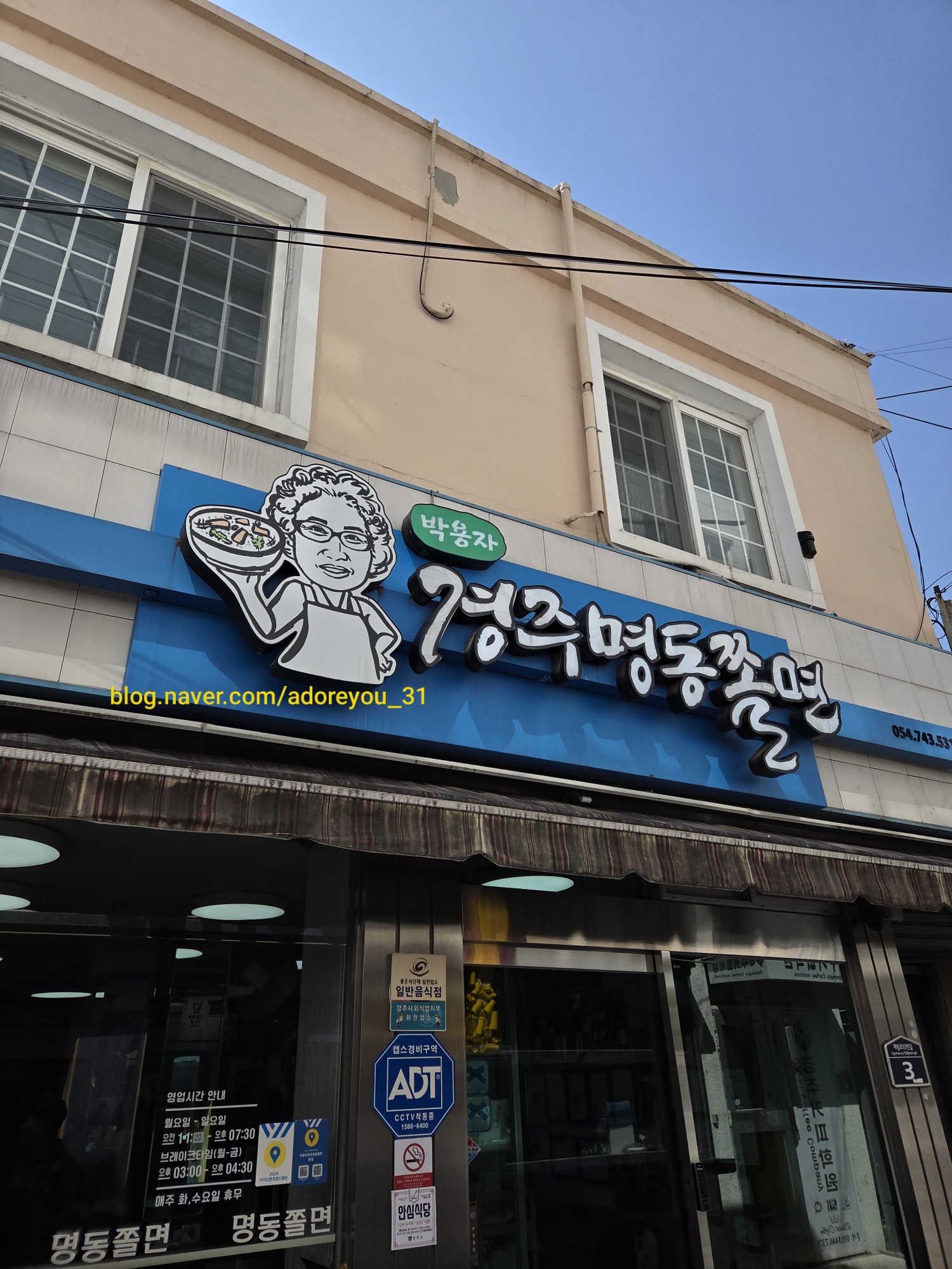 명동쫄면 이미지