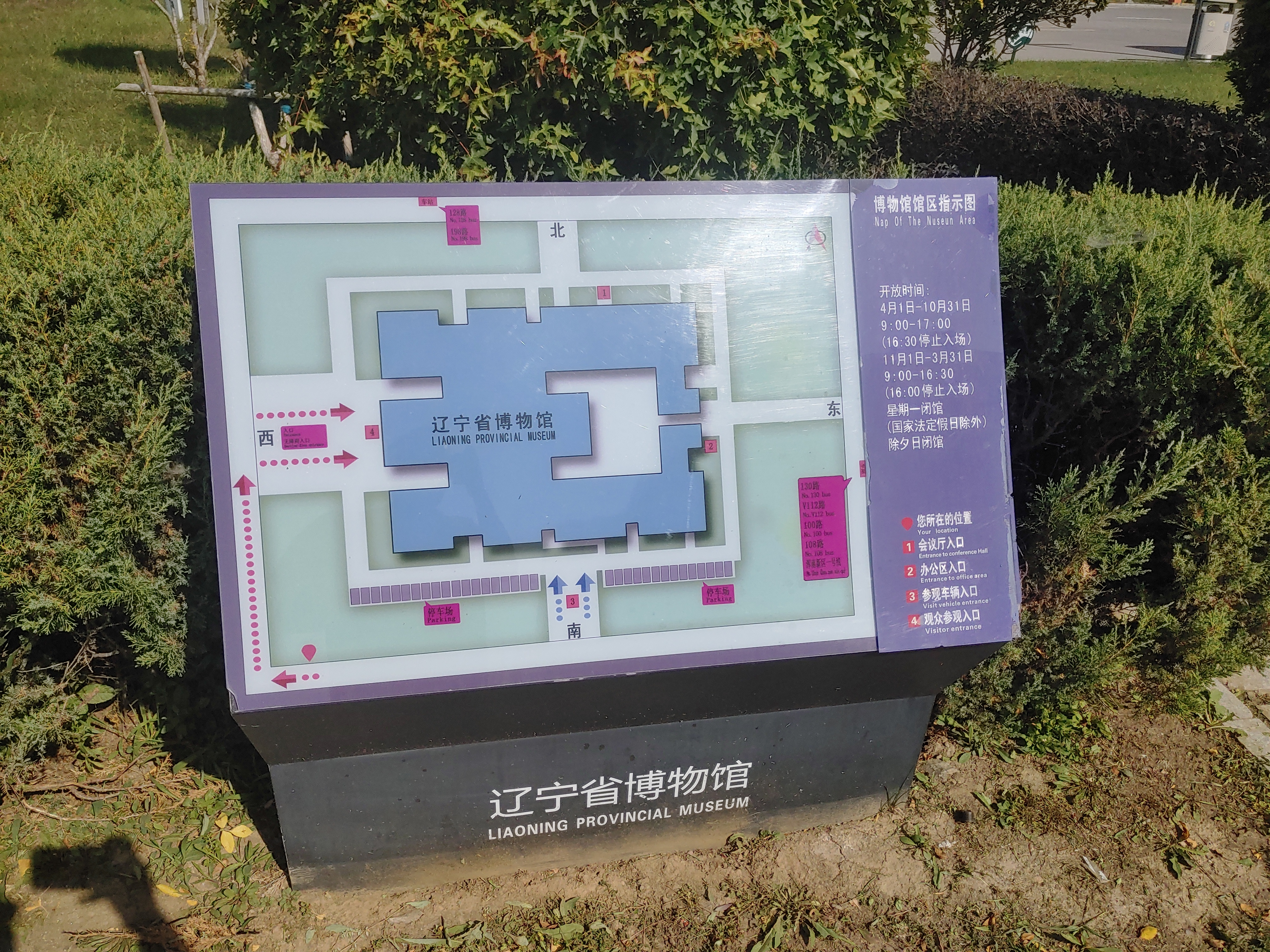 랴오닝성박물관