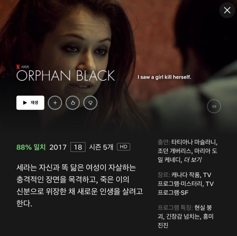 Black 시즌 1~5 밤샘해 봄 넷플릭스 미드오펀 블랙 Orphan 5