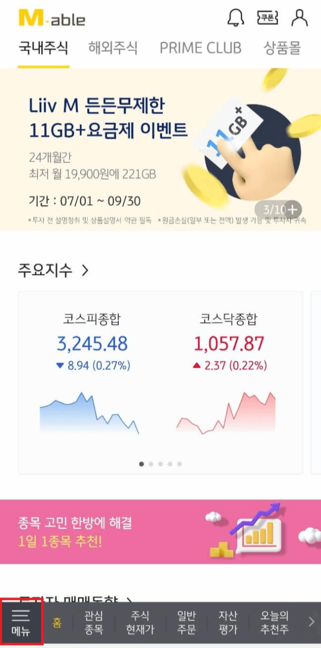 카카오뱅크 공모주 증권사별 청약방법(KB증권, 한국투자증권 ...