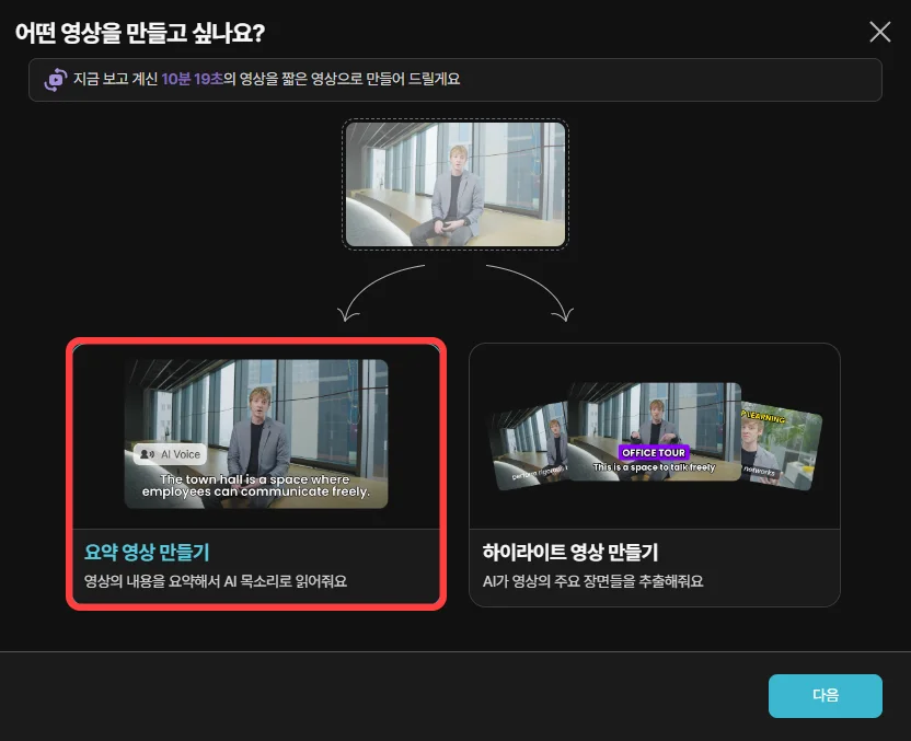 브루에서 요약 영상 만드는 모습