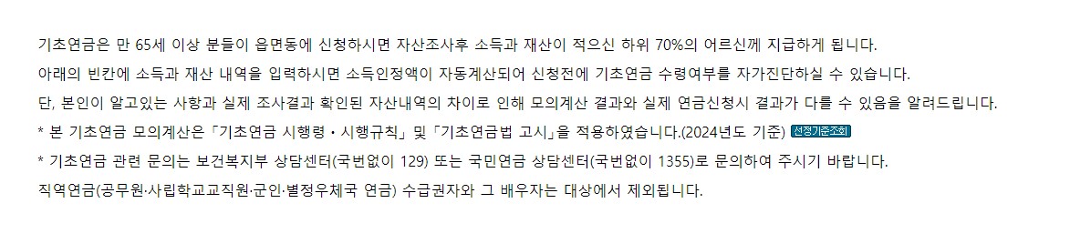 기초연금 수급자격 신청방법