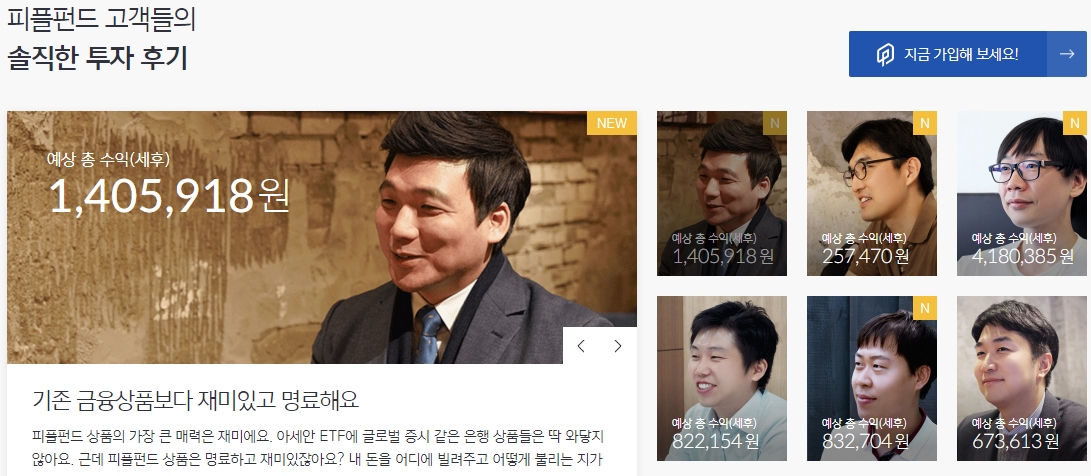  30대 재테크 노하우 ! P2P투자 피플펀드