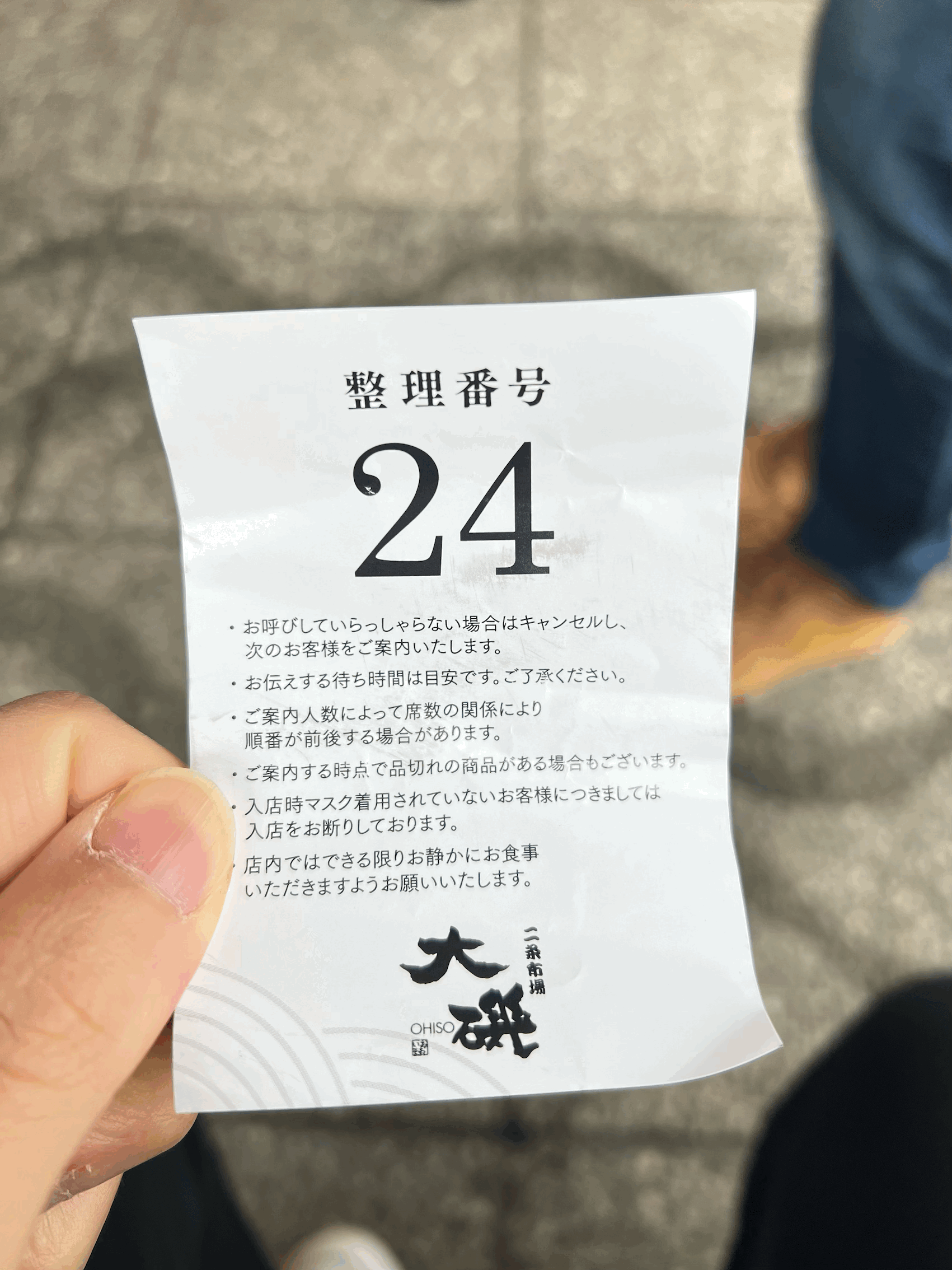 니조시장 오이소 웨이팅 번호