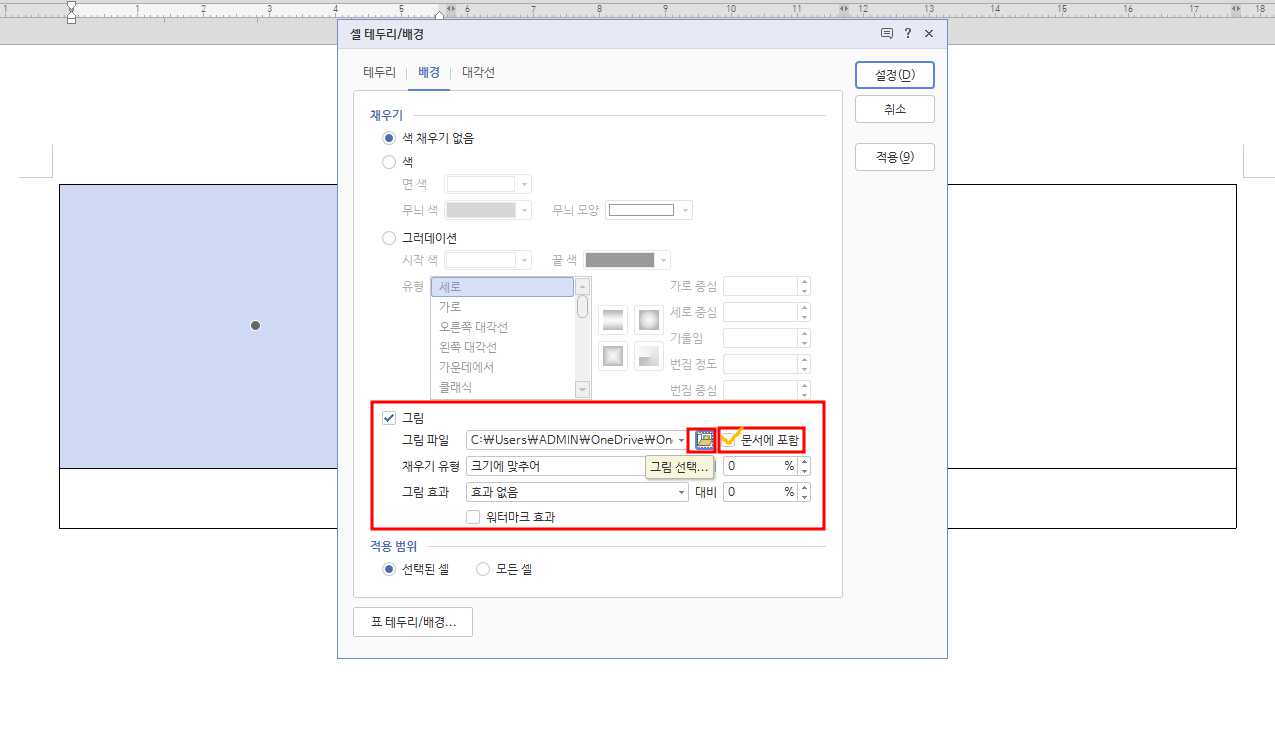 셀테두리/배경의 그림 유형 선택