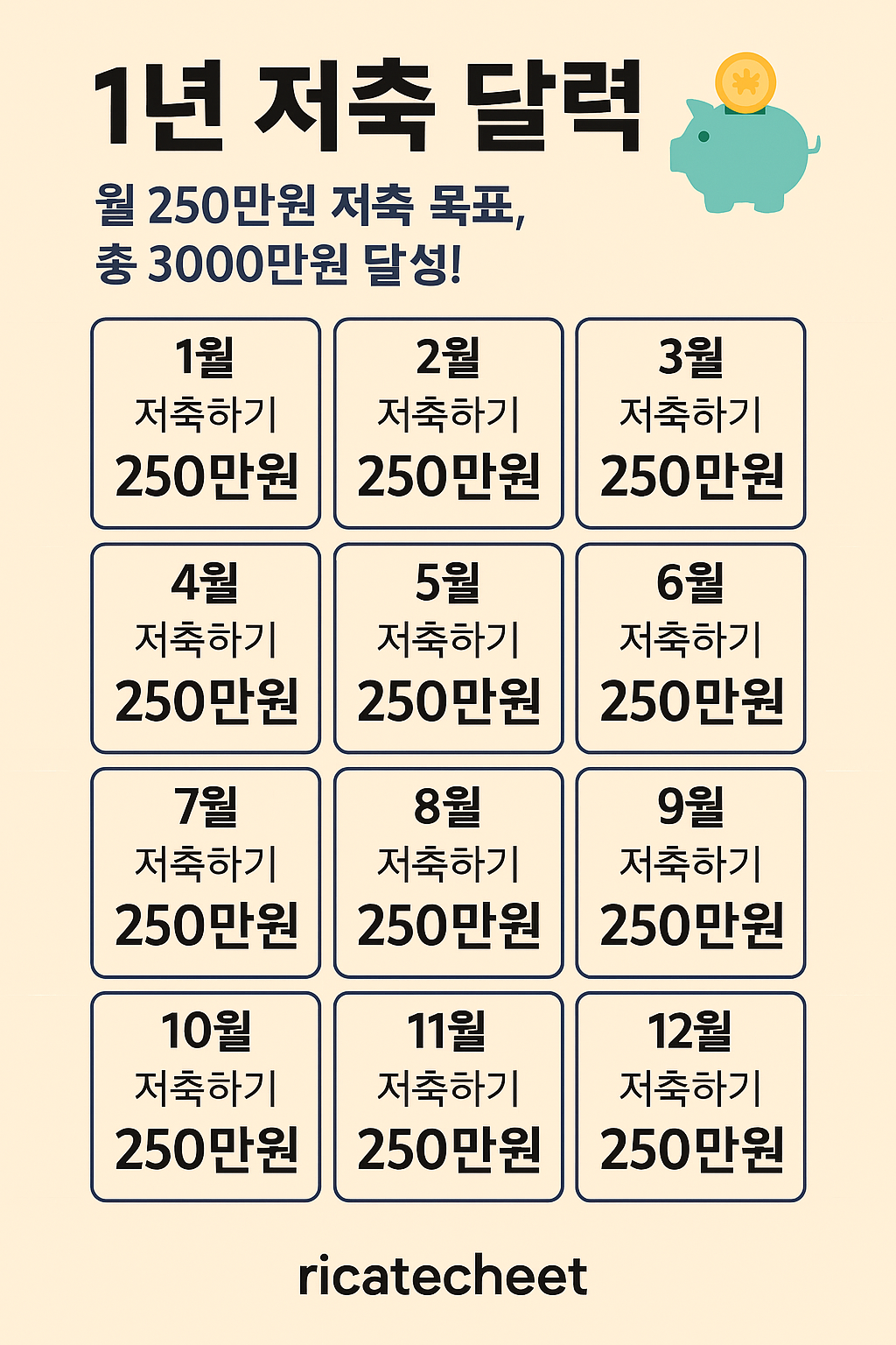 1년 저축 캘린더