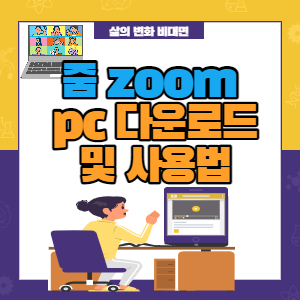 zoompc다운로드