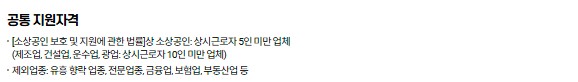 소상공인 정책자금 신청