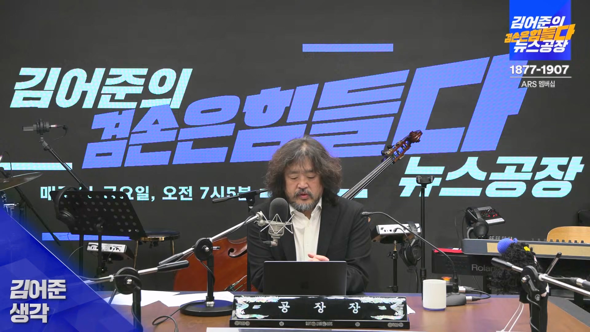 김어준의 겸손은힘들다 뉴스공장 2024년 11월 1일 금요일 [노종면, THE살롱, 박선원, 금요미식회, 금요음악회(하이미스터메모리)].mp4_20241102_153709.607.jpg