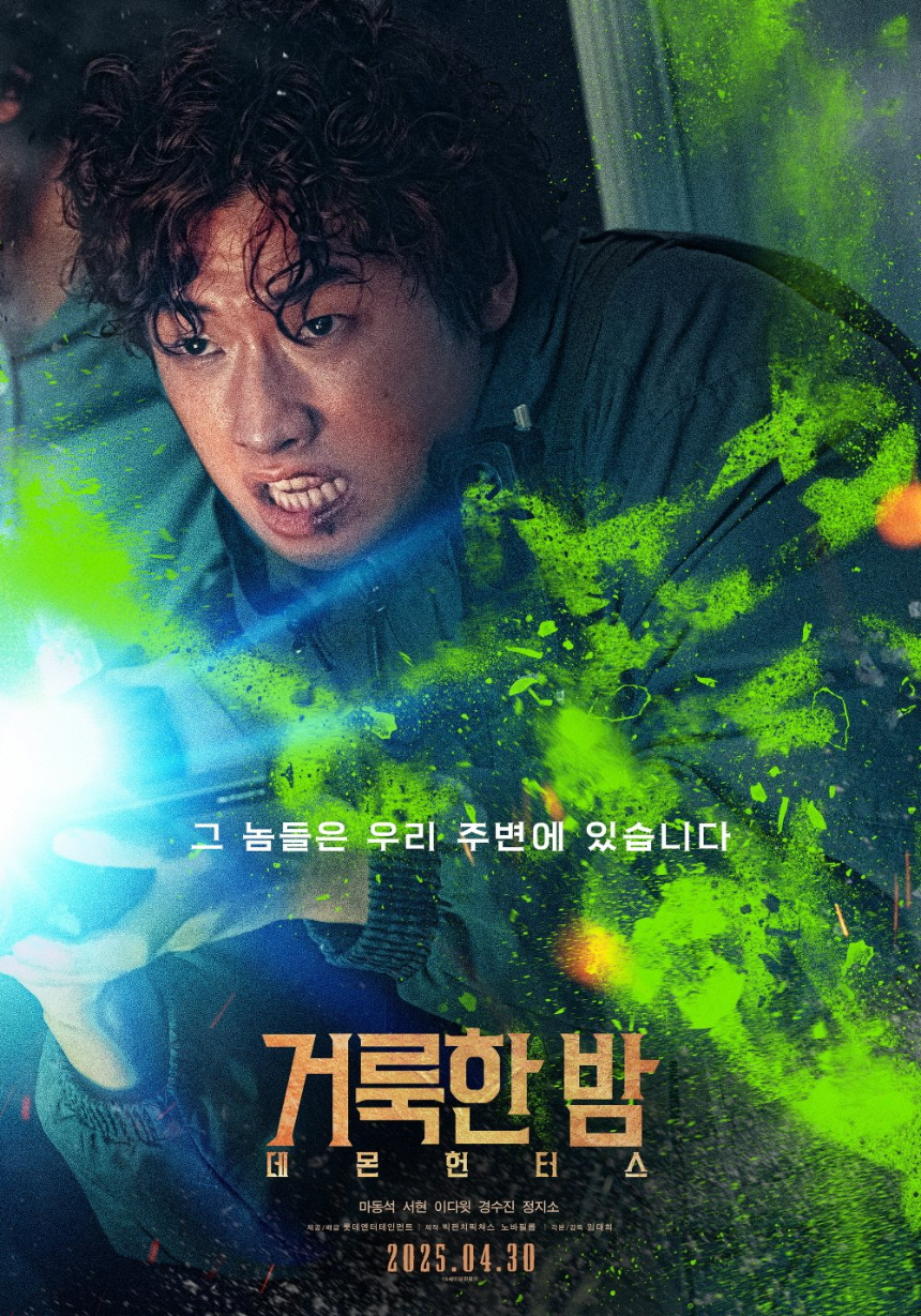 영화 &amp;#39;거룩한 밤: 데몬 헌터스&amp;#39; 리뷰 (2025) &amp;#124; 마동석의 오컬트 액션 도전