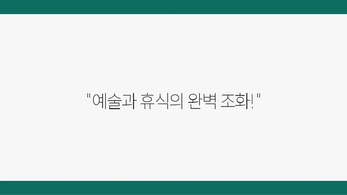 춘천가볼만한곳 이상원미술관 뮤지엄스테이1박2일