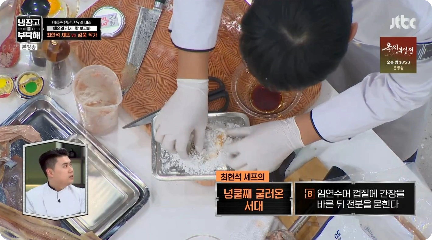 최현석 셰프 레시피 공개! 넝쿨째 굴러온 서대 - 냉장고를부탁해2