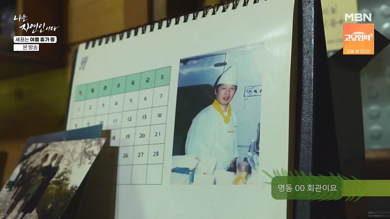 나는 자연인이다.E611.240627p-NEXT.mp4_20240627_195600.590.jpg