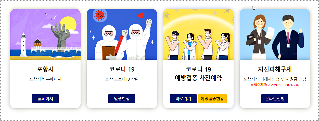  포항 코로나 확진자 현황 및 이동 동선
