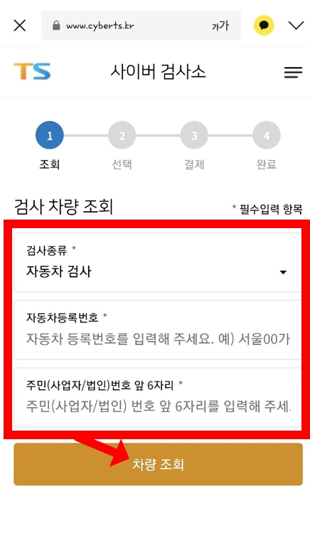 자동차검사 예약