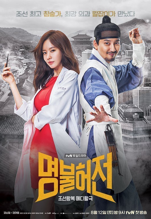  명불허전(2017)