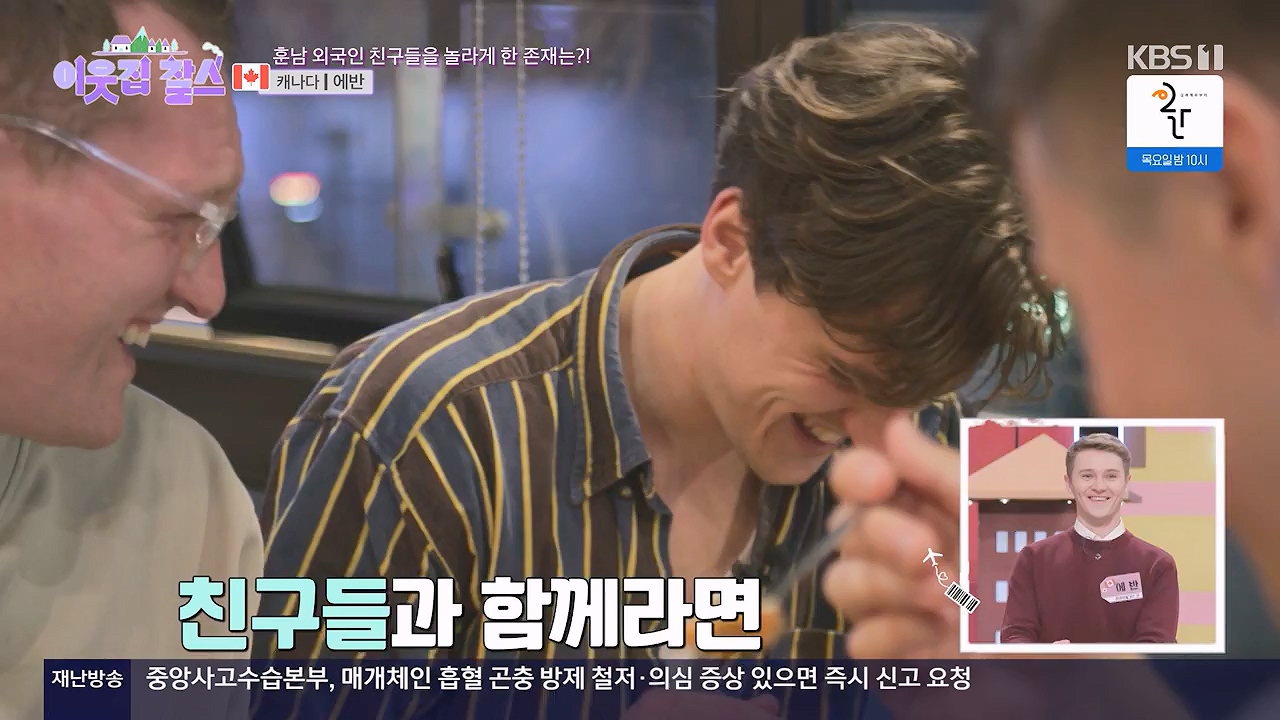 이웃집 찰스.E413.231129p-NEXT.mp4_20231129_200043.888.jpg