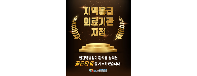 인천 동구 응급실
