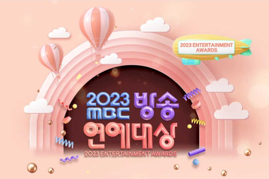 2023 MBC 방송연예대상