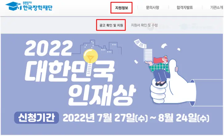 대한민국-인재상-지원-홈페이지
