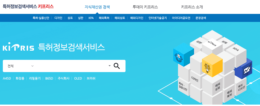 무료 상표 등록 조회 가능 홈페이지 추천 (feat 키프로스&#44; 마크인포&#44; 특허로)