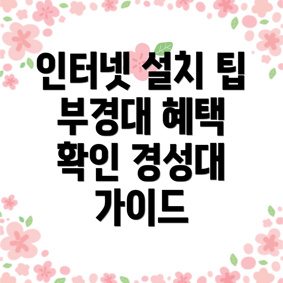 인터넷 가입
