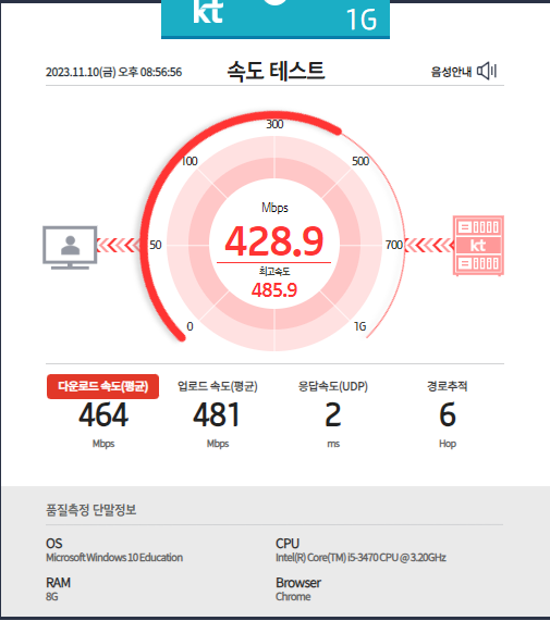 통신사-인터넷-속도측정-사진4