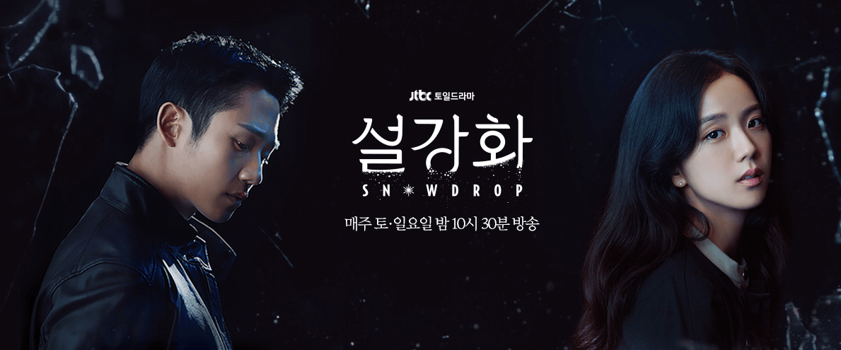  ‘설강화 : 스노우드롭(snowdrop)’등장인물 과 논란내용