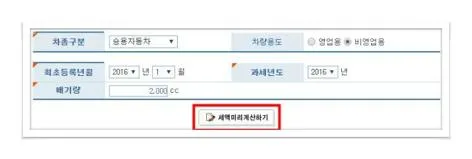 자동차 세금 조회