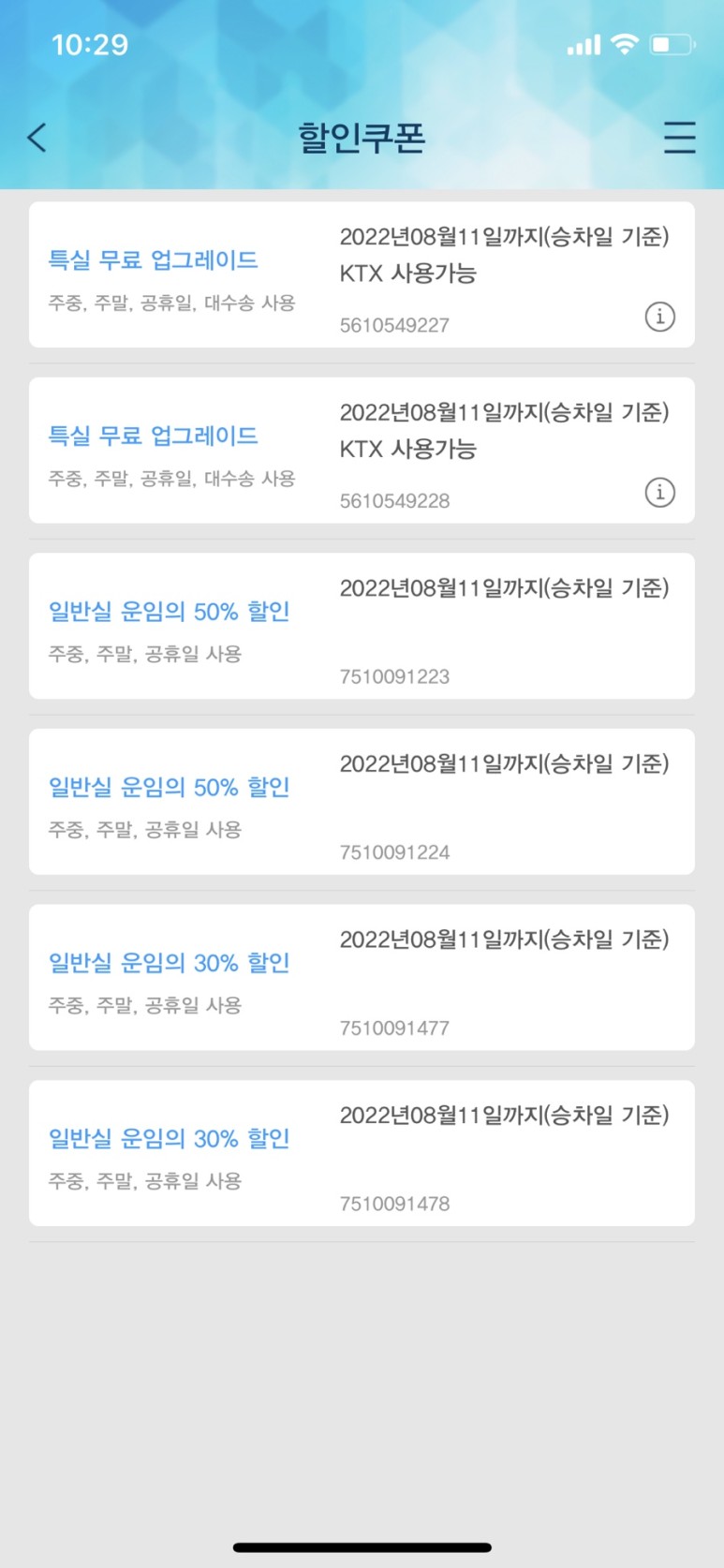 한번에 받기/맘편한KTX/KTX할인혜택/정부24시 신청방법 임산부혜택 통합으로 9
