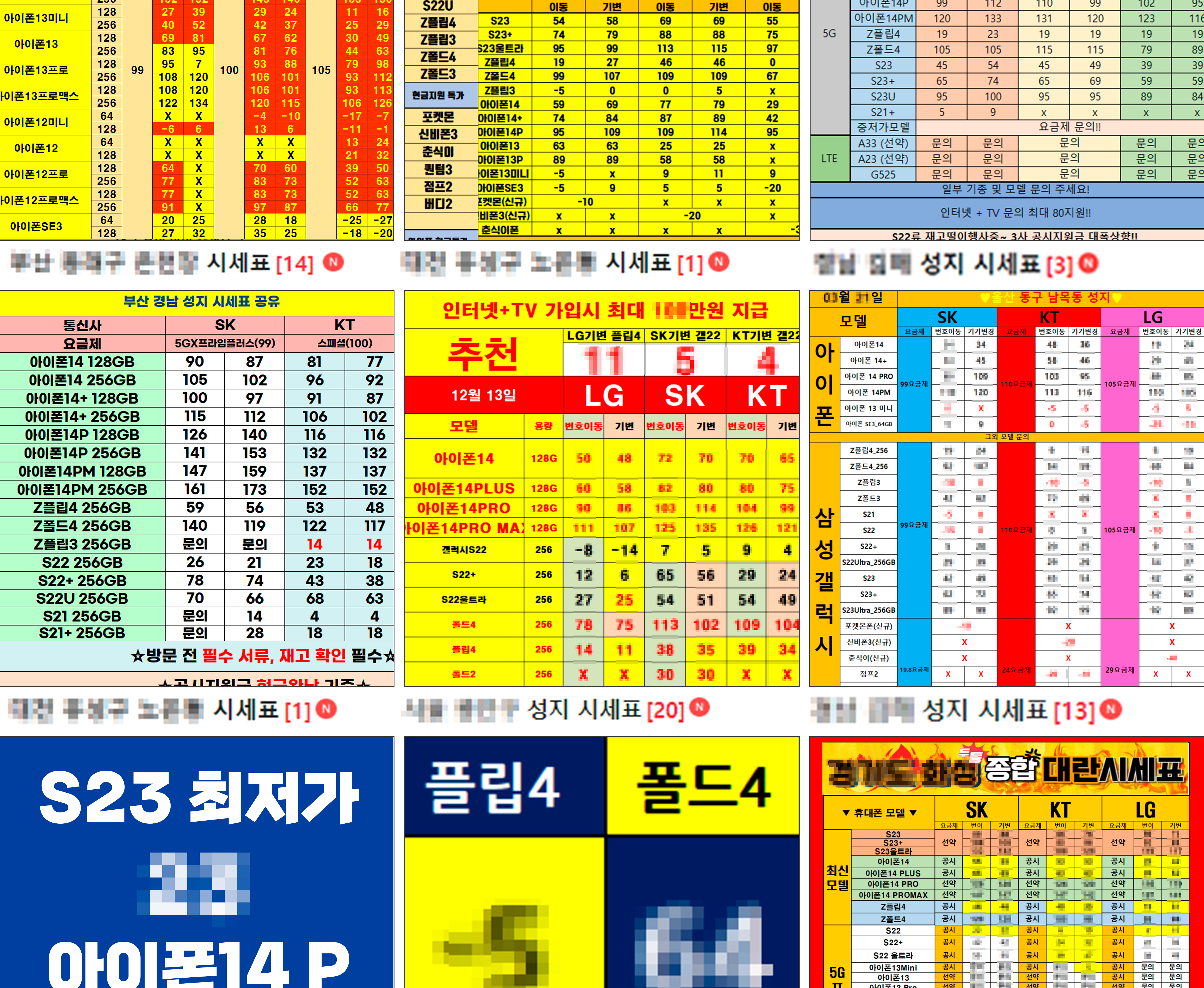  대구휴대폰성지 LIST 시세표성지 휴대폰 싸게사는법