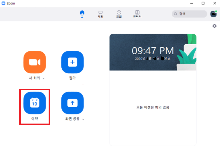 예약을 적극활용하자