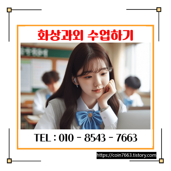  화상과외 놀라운 학습 효과의 성적 변화를 경험해보세요!