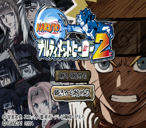  반다이 / 대전격투 - 나루토 나루티밋 히어로 2 NARUTO -ナルト- ナルティメット ヒーロー2 - Naruto Narutimate Hero 2 (PS2 - iso 다운로드)